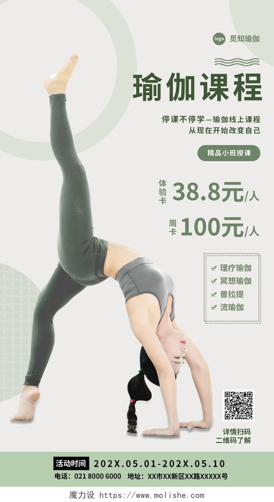 简约健身瑜伽之美瑜伽课程瑜伽海报瑜伽手机海报